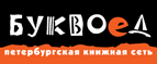 Бесплатный самовывоз заказов из всех магазинов книжной сети ”Буквоед”! - Татищево