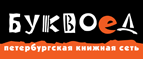 Скидка 10% для новых покупателей в bookvoed.ru! - Татищево